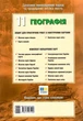 Географія 11 клас. Зошит для практичних робіт (9786170971456) - изображение 2