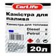 Канистра 20л пластиковая CARLIFE, CA20 - изображение 3