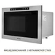 Встраиваемая микроволновая печь Weilor WBM 2541 GSS - изображение 6