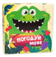 Настільна гра Погодуй мене - Крокодил 30379 (Strateg) - изображение 1