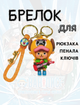 Брелок Ван пис One Piece Тони Тони Tony Tony детский брелок на рюкзак, ключи желтый 6 см - изображение 4