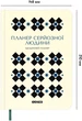 Планер-ежедневник Orner Планер серьезного человека Белый (orner-3007) - изображение 2
