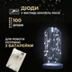 Гірлянда роса для ялинки 10 м GarlandoPro крапля на батарейках 100 led білий провід Біла - зображення 12