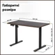 Стіл Mealux PowerDesk Lite Antique з електрорегулюванням висоти (арт. EVO-201 Lite Antique/B) - изображение 6