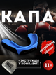 Капа для боксу зубів силіконова боксерська для дорослих боксерів кікбоксингу баскетбольна спортивна бойцівська тайський бокс силікон на верхню щелепу ММА боротьби рукопашного бою пауерліфтингу спорту баскетболу карате Hechpro з чохлом чорна АН009 - зображення 1