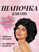 Шапка для сна женская на голову атласная ночная из синтетического искусственного шелка сатина шапочка шелковая регулируемая сатиновая спальная мноразовая для кудрявых прямых волнистых волос тюрбан универсальный на резинке Hechpro черная АНsleepCap-04 - изображение 1