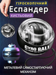 Эспандер гироскопический кистевой для рук Powerball Gyroball тренажер для кисти пальцев запястья предплечья силы хвата вращающийся повербол гиробол с LED подсветкой реабилитационный нескользящий корпус профессиональный poweball гиро мяч черный Art Planet - изображение 2