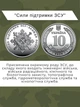 Монеты ЗСУ 10 грн набор коллекционных монет Украины 13 видов: логистика спецтранс Антоновский мост ПВО КОС поддержка ТРО связь кибербезопасность медслужба Нацгвардия полиция ГСЧС БПЛА НБУ нейзильбер военная серия оборотные памятные для нумизматов оригинал - изображение 2