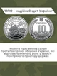 Монеты ЗСУ 10 грн набор коллекционных монет Украины 13 видов: логистика спецтранс Антоновский мост ПВО КОС поддержка ТРО связь кибербезопасность медслужба Нацгвардия полиция ГСЧС БПЛА НБУ нейзильбер военная серия оборотные памятные для нумизматов оригинал - изображение 6