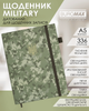Ежедневник датированный Buromax Military из искусственной кожи А5 336 страниц Хаки (BM.21134-59) - изображение 2