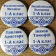 Значок іменний "Першокласник Вишиванка" 58 мм Білий/Блакитний 1 шт (20-2599-2) - зображення 2