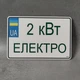 Металевий Номер на скутер Електро 210х140 мм - изображение 2
