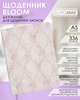 Ежедневник датированный Buromax Bloom из искусственной кожи А5 336 страниц Фиолетовый (BM.21156-07) - изображение 3