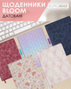 Ежедневник датированный Buromax Bloom из искусственной кожи А5 336 страниц Оранжевый (BM.21156-11) - изображение 10