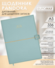 Ежедневник датированный Buromax Pandora из искусственной кожи А5 336 страниц Мятный (BM.21141-38) - изображение 2