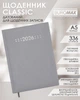 Ежедневник датированный Buromax Classic из бумвинила А5 336 страниц Серый (BM.21121-09) - изображение 15