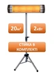 Інфрачервоний обігрівач ERGO HI 2520 + стійка 2000Вт - изображение 2