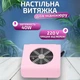 Витяжка для манікюру Simei 858-2A 40W рожева - зображення 1