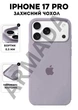 Чехол силиконовый Elegant Silicone Premium Fashion Case without MagSafe для Apple iPhone 17 Pro (6.3) Lavender - изображение 1