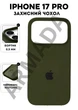 Чехол силиконовый Elegant Silicone Premium Fashion Case without MagSafe для Apple iPhone 17 Pro (6.3) Dark Olive - изображение 1