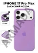 Чехол силиконовый Elegant Silicone Premium Fashion Case without MagSafe для Apple iPhone 17 Pro Max (6.9) Lilac - изображение 1