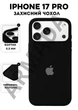 Чехол силиконовый Elegant Silicone Premium Fashion Case without MagSafe для Apple iPhone 17 Pro (6.3) Black - изображение 1