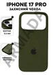 Чехол силиконовый Elegant Silicone Premium Fashion Case without MagSafe для Apple iPhone 17 Pro (6.3) Cyprus Green - изображение 1