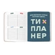 Планер Orner I Have a Magic Plan недатированный A5+, 248 страниц, 100 г/м², ляссе, доска желаний, трекер привычек(DL_CD58577B263C) - изображение 7