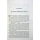 Книга СпАДок - Люко Дашвар КСД (9786171503977) - изображение 3