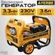 Электрогенератор AYERBE LX2800, 2.8кВт | 2800 Вт | 12/230В | Генератор бензиновый, медная обмотка, однофазный - изображение 1