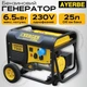 Электрогенератор AYERBE ENERGEN EN 7500, 6.5кВт | 6500 Вт | 12/230В | Генератор бензиновый, медная обмотка, однофазный - изображение 1