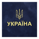Ежедневник датированый BuroMax А4 Velour Patriot "Тризуб - Україна" 2026 кремовый блок з/т синий с золотым срезом на резинке (BM.2770-02) - изображение 4