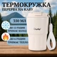 Термокружка из нержавеющей стали 350 мл термос с ремешком кружка для чая или кофе молочная термочашка с двойными стенками - изображение 1