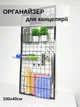 Настенный органайзер 100×40 для хранения тетрадей и канцелярских принадлежностей, Черный (88350м) - изображение 1