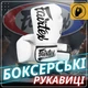 Боксерські рукавиці Fairtex BGVG1 White 14 унцій (бинти в комплекті) - зображення 2