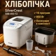 Хлебопечка SilverCrest с 16 программами, выбором веса и функцией отложенного старта - изображение 1