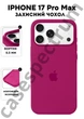 Чехол силиконовый Epic Premium Silicone case without MagSafe для Apple iPhone 17 Pro Max (6.9) Dragon Fruit - изображение 1