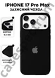 Чехол силиконовый Epic Premium Silicone case without MagSafe для Apple iPhone 17 Pro Max (6.9) Black - изображение 1