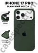 Чохол силіконовий Epic Premium Silicone case without MagSafe для Apple iPhone 17 Pro (6.3) Forest Green - зображення 1