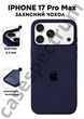 Чехол силиконовый Epic Premium Silicone case without MagSafe для Apple iPhone 17 Pro Max (6.9) Midnight Blue - изображение 1