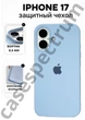 Чехол силиконовый Epic Premium Silicone case without MagSafe для Apple iPhone 17 (6.3) Lilac Blue - изображение 1