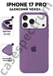 Чохол силіконовий Epic Premium Silicone case without MagSafe для Apple iPhone 17 Pro (6.3) Lilac Pride - зображення 1