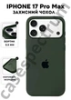 Чехол силиконовый Epic Premium Silicone case without MagSafe для Apple iPhone 17 Pro Max (6.9) Forest Green - изображение 1