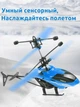 Вертолет индукционный ToyCloud 19,5см сенсорное управление, USB-зарядка, умный датчик 805B - изображение 8
