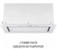 Витяжка вбудована Perfelli DESIGN VISION 6 BIANCO SILENZIO - изображение 6