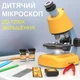 Дитячий науковий набір: мікроскоп OEM 1113A-1 з збільшенням до 1200х + біологічні мікропрепарати, жовтий - изображение 8