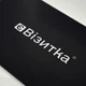 Бесконтактные визитки з NFC єВізитка Black edition - изображение 6