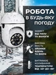Уличная WiFi PTZ IP-камера A1 2Мп с поворотной головкой, ночным видением, App управлением - изображение 7