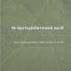 Лопуха Корня Экстракт (Сок) Добавка Диетическая Новая Жизнь (New Life) 100 мл - изображение 7