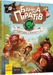 Дитяча книга. Банда піратів: Історія з діамантом 519006 укр. мовою - изображение 1